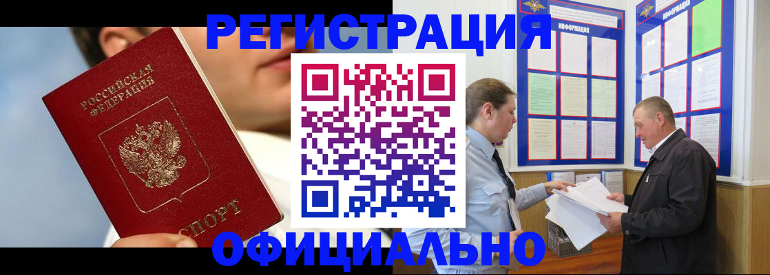 прописка в Сосногорске