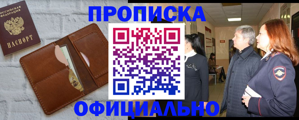 временная регистрация недорого в Сосногорске