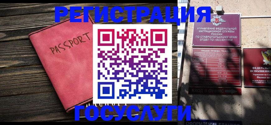 прописка штамп в Сосногорске