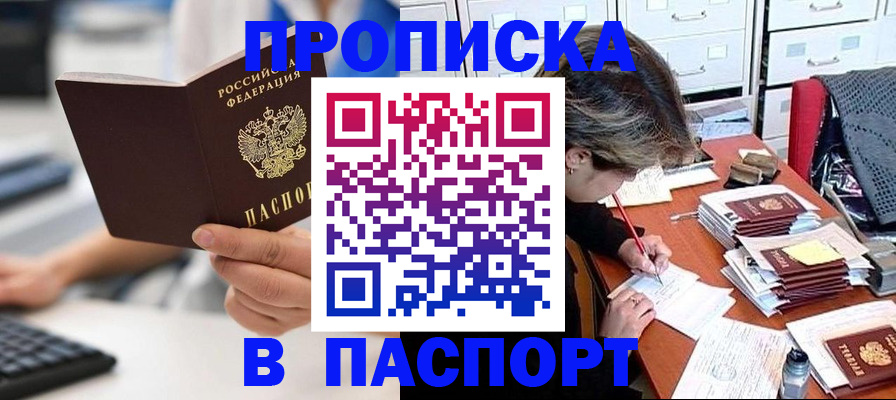 купить прописку в Сосногорске