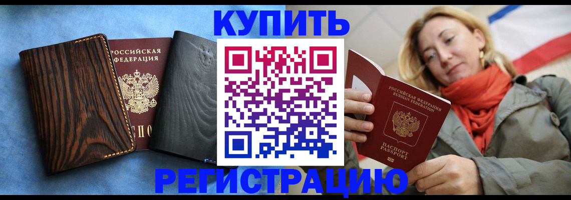временная регистрация недорого в Сосногорске