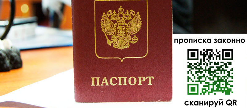 регистрация в Сосногорске прописка в Сосногорске
